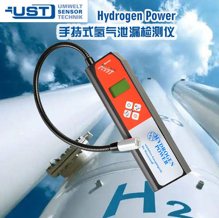 Hydrogen Power手持式氫氣泄漏檢測儀 UST