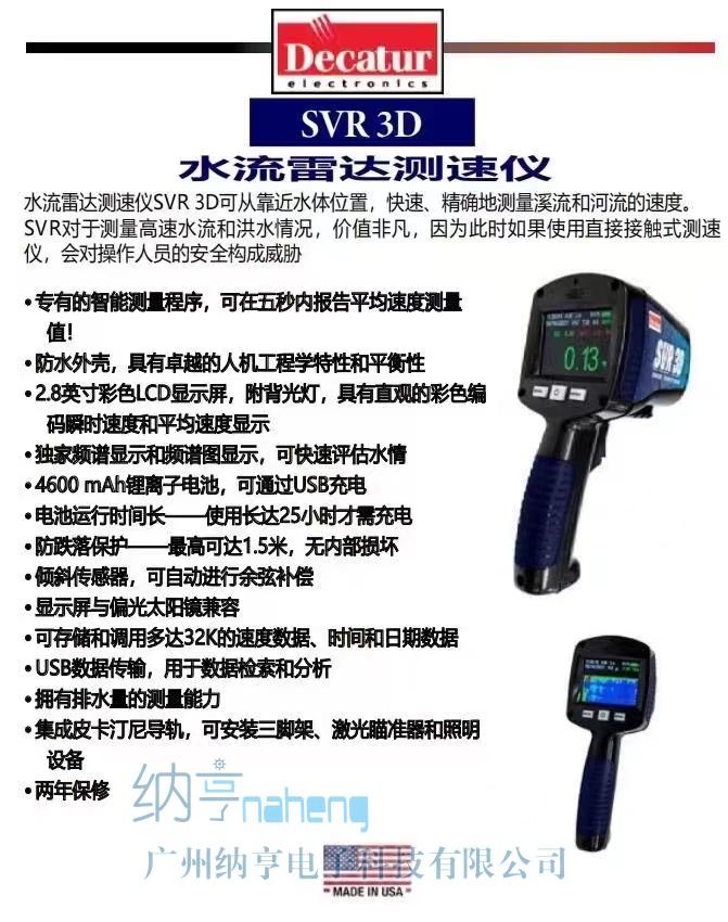 Decatur SVR3D便攜式電波流速儀