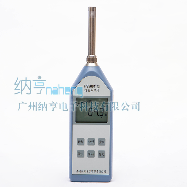 HS5661+ 精密聲級計（25dB – 140dB）