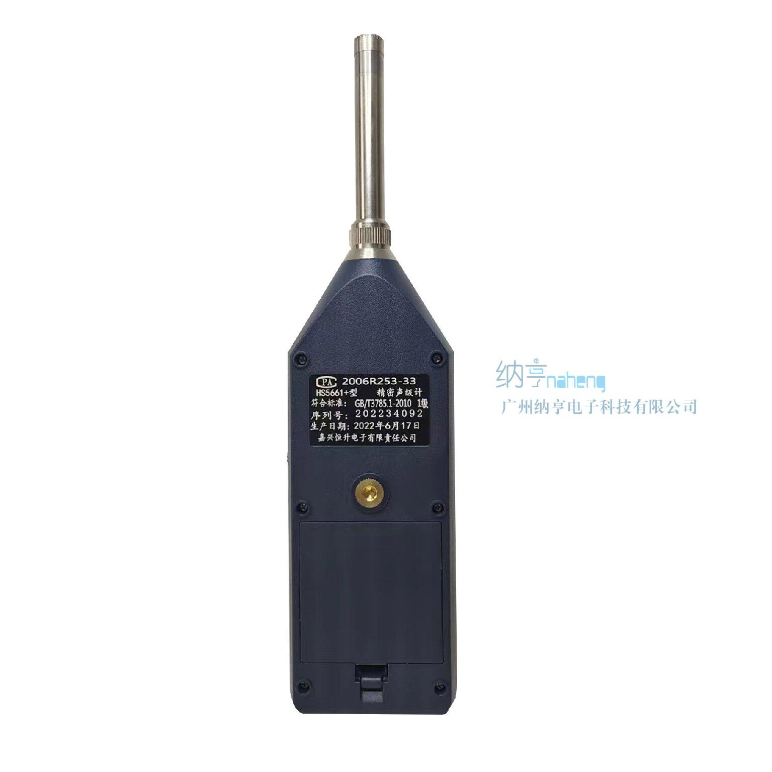 HS5661+ 精密聲級計（25dB – 140dB）