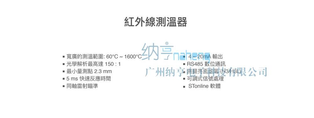 SENTEST三特NS10PH2SF固定式紅外測溫儀