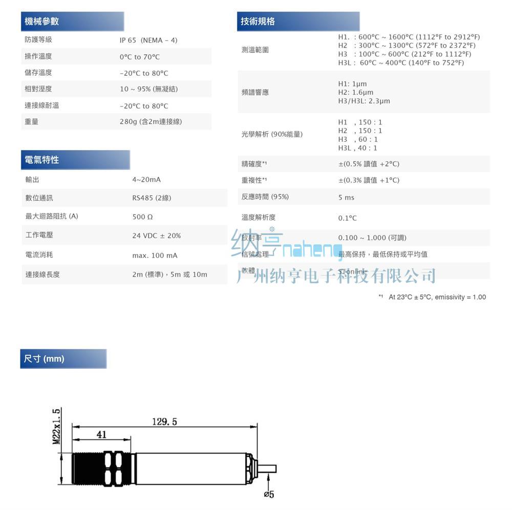 SENTEST三特NS10PH2SF固定式紅外測溫儀